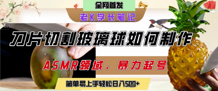 用AI制作刀片切割金属水果的视频，狂揽20W点赞，发布抖音涨粉引流变现，轻松日入5张-鱼丸网创