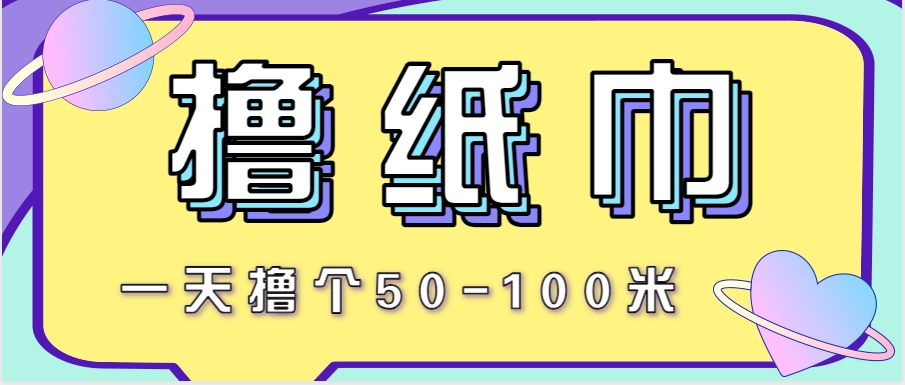 非常适合新手操作的小副业项目，一天撸个50-100米！利用这个方法你来你也行-鱼丸网创
