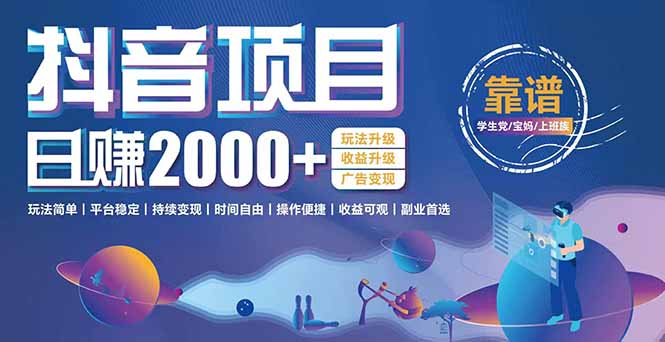抖音小游戏，日收益2000+暴利逆袭 玩法升级 收益升级 广告变现-鱼丸网创