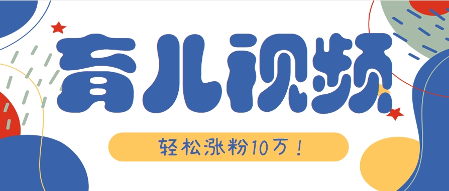 涨粉10万！用Ai制作【育儿母子对话】视频，竟然这么简单-鱼丸网创